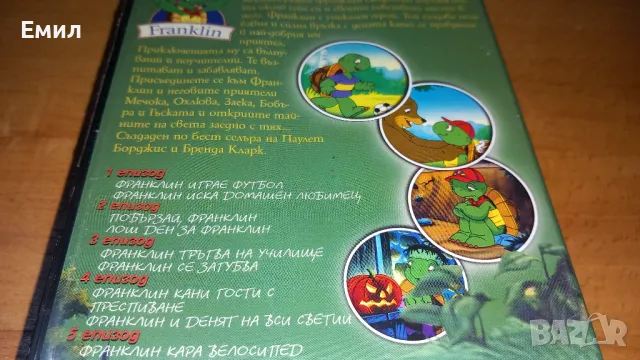 Видеокасета - "Франклин", снимка 5 - Анимации - 50408116