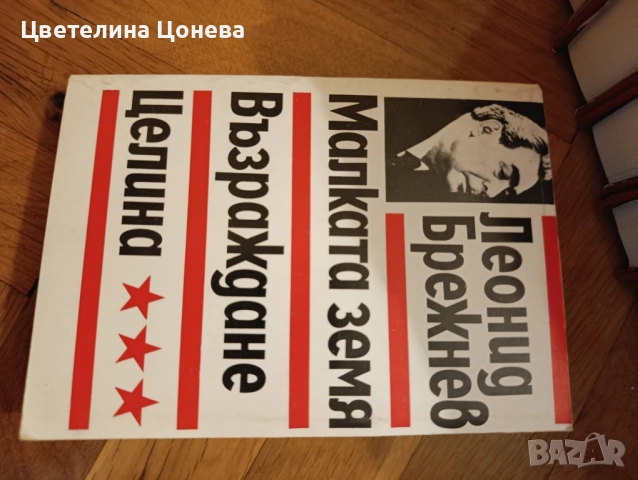 Колекция книги на Тодор Живков , снимка 3 - Колекции - 51970174