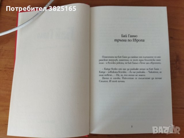 книги, снимка 3 - Художествена литература - 44043751