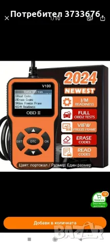 Тестер за автомобилна диагностика.