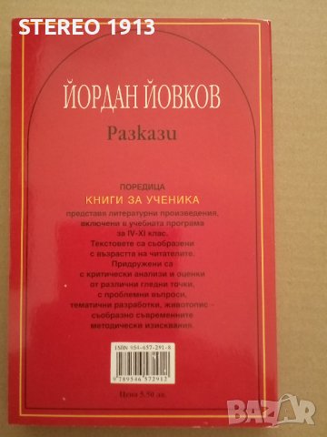 Йордан Йовков Разкази, снимка 3 - Българска литература - 38038538