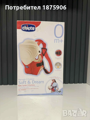 Кенгуру “Chicco”