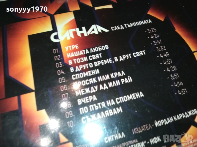 СИГНАЛ ЦД 0312251905, снимка 11 - CD дискове - 52641967