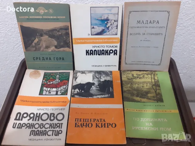 Планините в България и др. книги, снимка 6 - Художествена литература - 49197686
