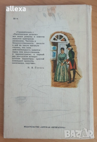 " Капитанская дочка ", снимка 2 - Художествена литература - 17027304