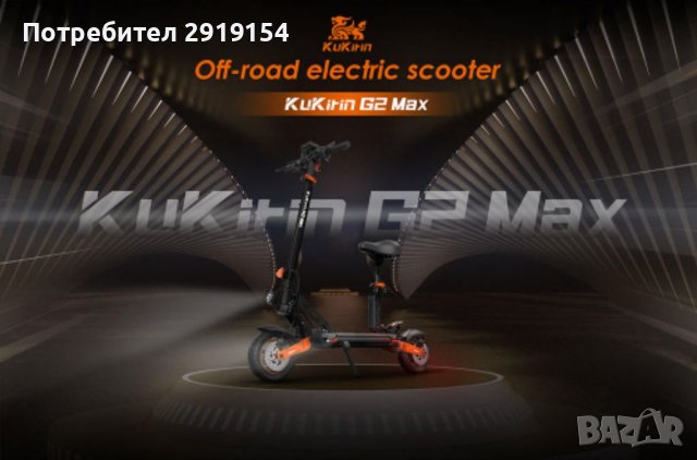 ТОП ОФЕРТА ! НОВА ! Kugoo Kirin G2 Max Електрическа Тротинетка Скутер!, снимка 8 - Велосипеди - 38542502