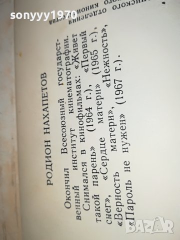 РАДИОН НАХАПЕТОВ-СНИМКА КАРТИЧКА ОТ СОЦА 0903231712, снимка 12 - Колекции - 39941832