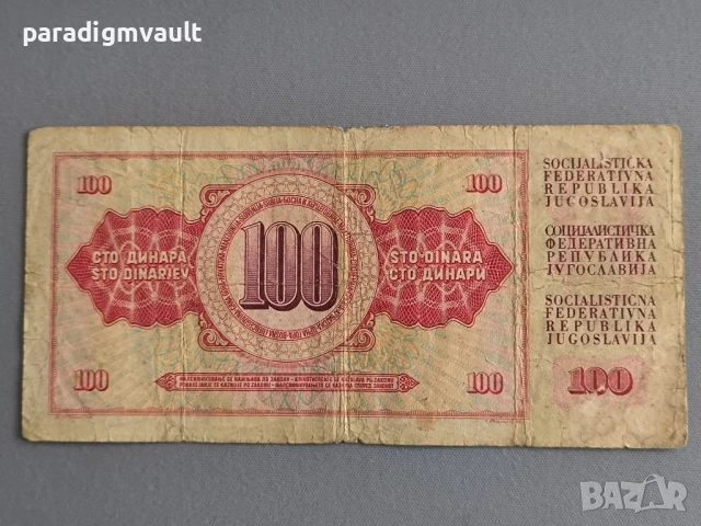 Банкнотa - Югославия - 100 динара | 1978г., снимка 2 - Нумизматика и бонистика - 52018458