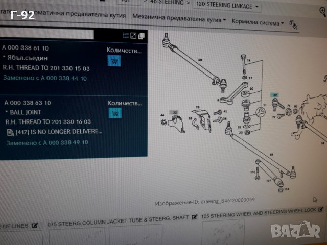 A0003386110=020190020524**NEU**LEMFÖRDER**W201**КОРМИЛЕН НАКРАЙНИК **, снимка 4 - Части - 35452197