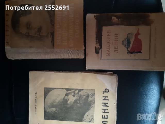 Книги за Сталин и Ленин , снимка 9 - Колекции - 28150990