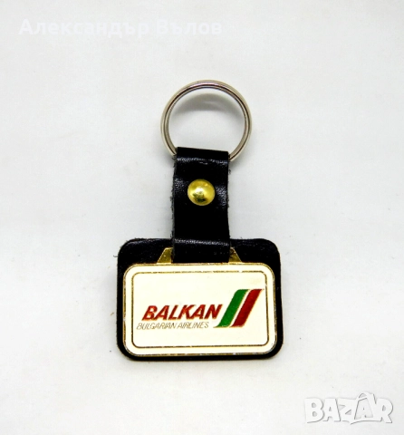 Стар Ключодържател БАЛКАН Български Авиолинии Метал Кожа, снимка 3 - Антикварни и старинни предмети - 51591654