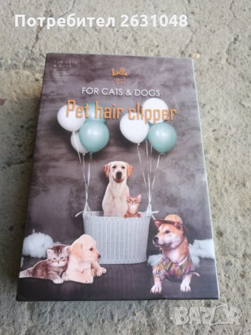 Тример за подстригване на домашни любимци / животни безжична, снимка 4 - Други стоки за животни - 33529954
