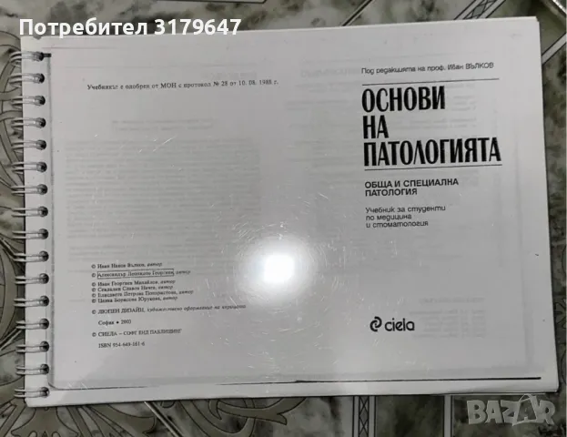 Продавам учебници и ксерокопия за специалност Мед сестра, снимка 5 - Учебници, учебни тетрадки - 49393819