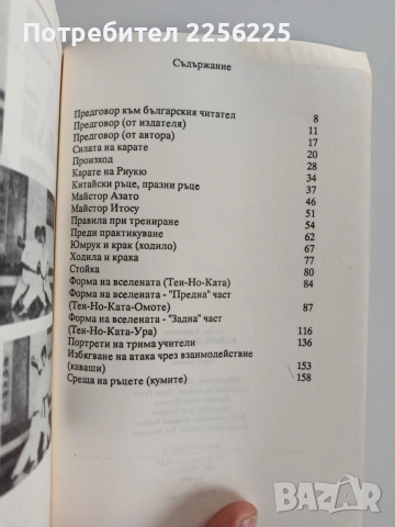 Карате - До - Нюмон, снимка 4 - Специализирана литература - 52723984