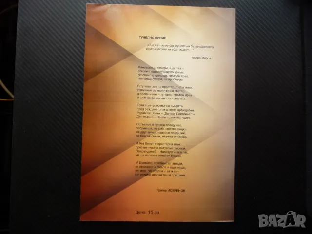 Зуница брой 1 Алманах за Духовна култура родилната обредност Цветана Манова, снимка 6 - Списания и комикси - 48079258