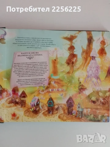 Феите, снимка 7 - Детски книжки - 51171747