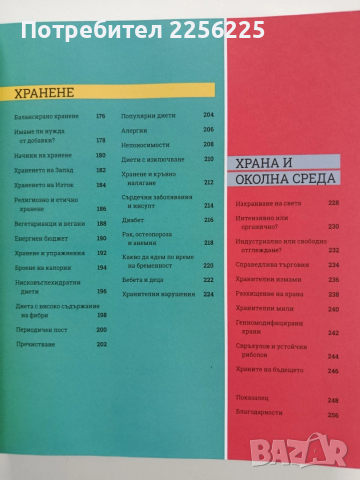 Как работи храната, снимка 8 - Специализирана литература - 53203991