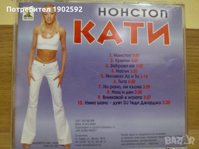  Кати ‎– Нонстоп , снимка 2 - CD дискове - 43054645
