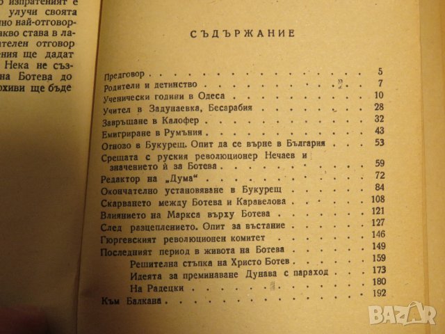 Антикварна биографична книга за Христо Ботев изд. 1948 г. - за ценители и колекционери - 200 стр., снимка 7 - Антикварни и старинни предмети - 28704218