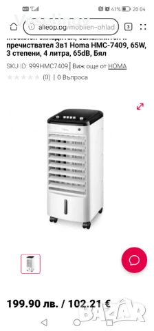 Мобилен охладител, овлажнител и пречиствател 3в1 Homa, 4 литра, снимка 11 - Отоплителни печки - 51239780