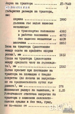 🚜 Трактор ДТ-75МВ обслужване експлоатация на💿 диск CD💿 Български език  💿 , снимка 11 - Специализирана литература - 37240081