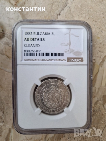 2 лева 1882г AU details