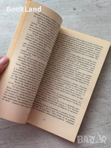 Изворът на доброто – Петър Дънов, снимка 12 - Други - 53200299