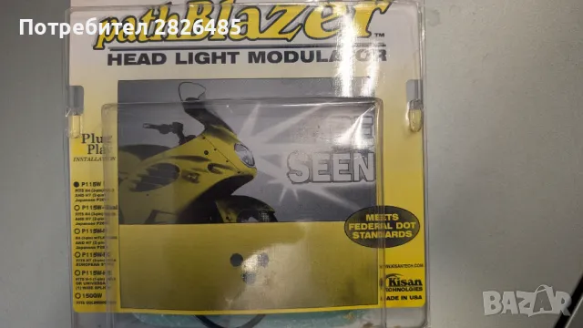 Pathblazer Модулатор на дълги светлини за крушка H4 , снимка 2 - Части - 49295658