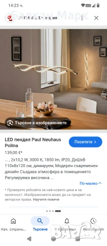 LED пендел Paul Neuhaus Polina 837171 – нов с транспортен дефект, снимка 6 - Лампи за таван - 53271413