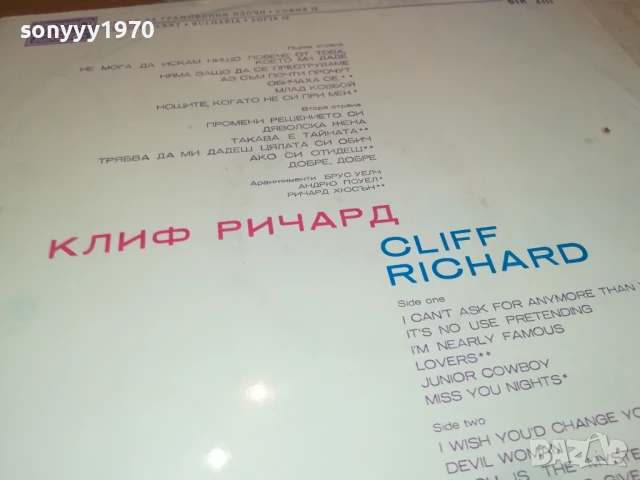 КЛИФ РИЧАРД-ПЛОЧА 0306251655, снимка 13 - Грамофонни плочи - 50536827