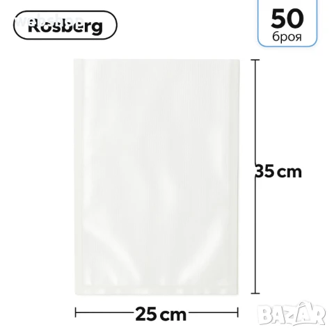 Гофрирани Пликове за вакуумиране Rosberg  с размери 25х35см, снимка 4 - Други - 50491737