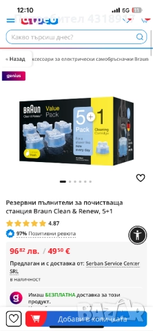 Резервни пълнители  за почистваща станция Braun Clean 8 бр, снимка 5 - Друга електроника - 51984510
