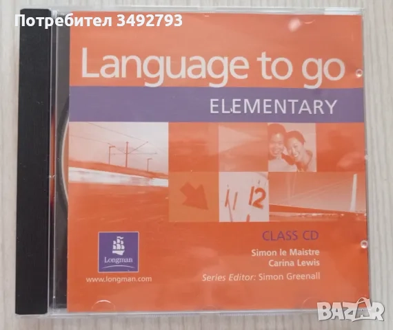 Учебник с диск по английски, снимка 4 - Учебници, учебни тетрадки - 51861381