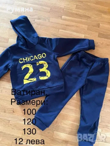 НОВИ ДЕТСКИ ВАТИРАНИ КОМПЛЕКТИ,размери от 1 до 9 год., снимка 6 - Детски комплекти - 48021050