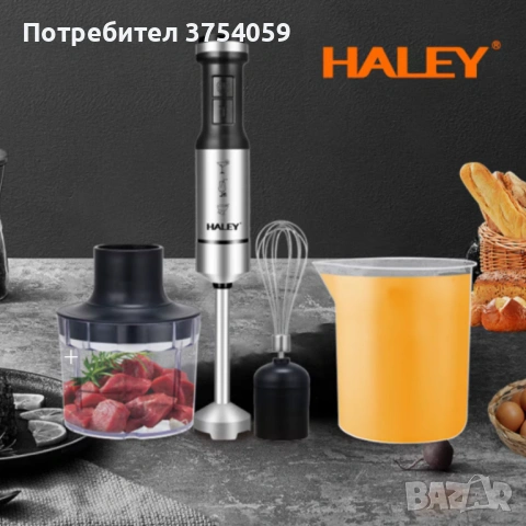 Мощен пасатор 4-в-1 HALEY 1200W с чопър, тел и мерителна кана – Професионален резултат у дома, снимка 2 - Кухненски роботи - 53099529