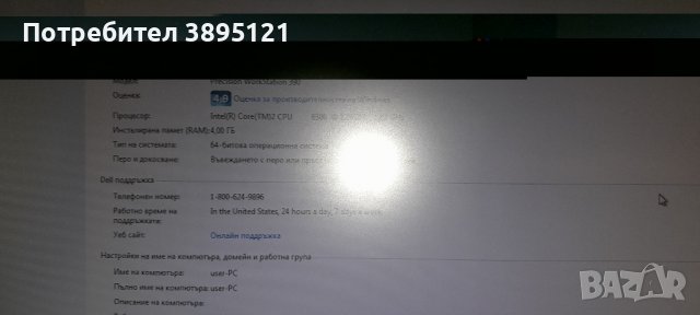 продавам евтин компютър DELL Precison 390 с windows 7 , снимка 3 - За дома - 43409741