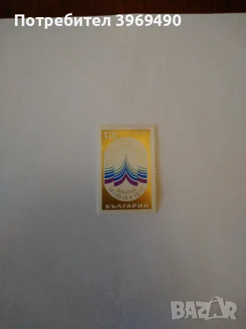 Пощенска марка от България 1970 г., снимка 1