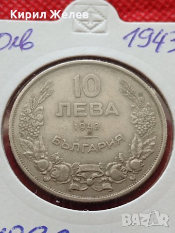 Монета 10 лева 1943г. Царство България за колекция  24982, снимка 11 - Нумизматика и бонистика - 35186510