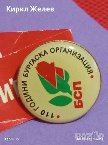 Значка 110г. СОЦИАЛИСТИЧЕСКО ДВИЖЕНИЕ БУРГАС за КОЛЕКЦИЯ 53617, снимка 3 - Колекции - 53368605