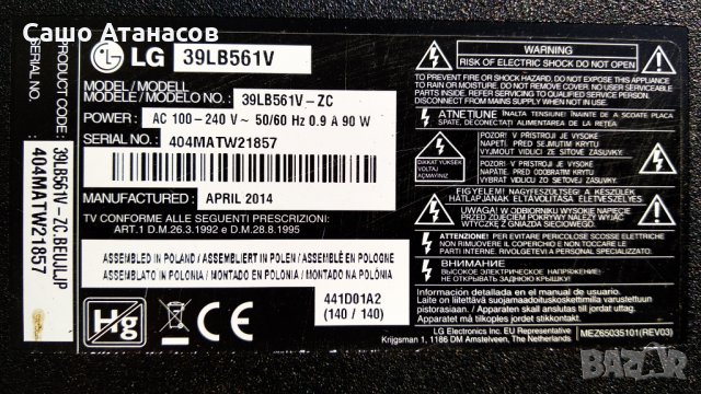 LG 39LB561V с счупена матрица ,EAX65423701(1.9) ,EAX65388003(1.0) ,V390HJ4-CPE1 ,HC390DUN-VCHS1-11XX, снимка 3 - Части и Платки - 32539286