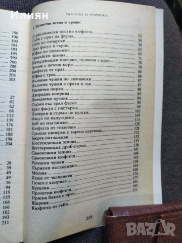 Български изкушения - Емил Марков, снимка 7 - Специализирана литература - 37799641