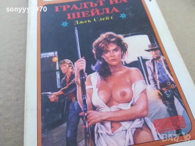 ГРАДЪТ НА ШЕЙЛА 1701250625, снимка 4 - Художествена литература - 48711103