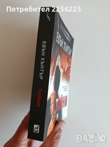 Тайни, снимка 5 - Художествена литература - 52707878