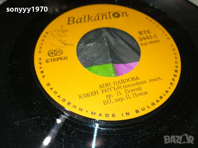 АНИ ПАВЛОВА-МАЛКА ПЛОЧА 2010252140, снимка 12 - Грамофонни плочи - 52123555