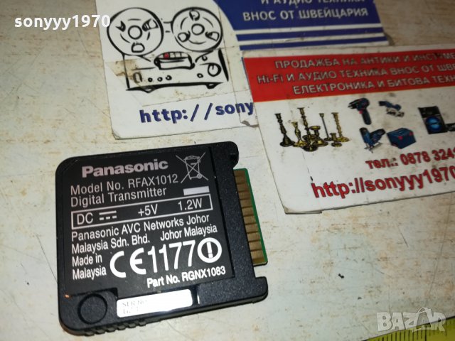 PANASONIC RFAX1012 DIGITAL TRANSMITTER 2212211953, снимка 5 - Други - 35221939