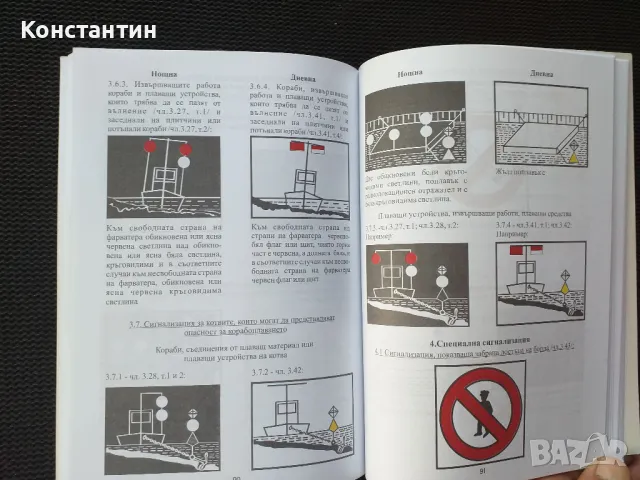 Правилник за плаване по река Дунав , снимка 3 - Специализирана литература - 50089861