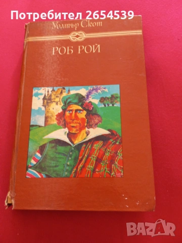 Световна класика за деца и юноши , снимка 12 - Художествена литература - 53397162