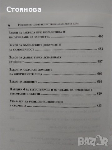 "Решения по административно-наказателни дела-СРС", "Понятието за индивидуален административен акт", снимка 5 - Специализирана литература - 44051838