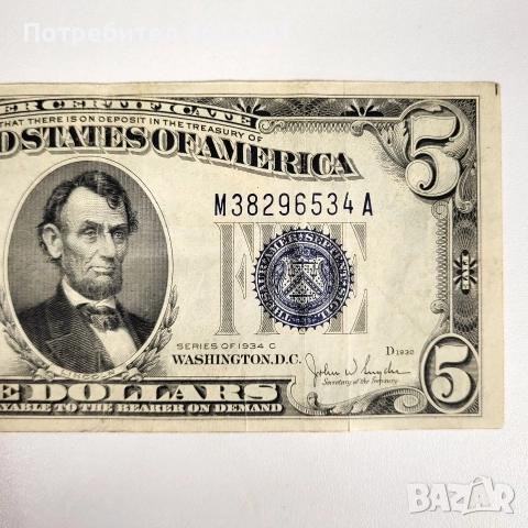 $5от1934г, снимка 2 - Колекции - 52630953