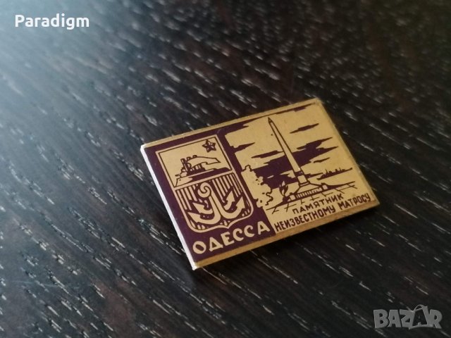 Значка - Русия (СССР) - Одеса - Паметник на неизвестния войн, снимка 2 - Други ценни предмети - 27663656
